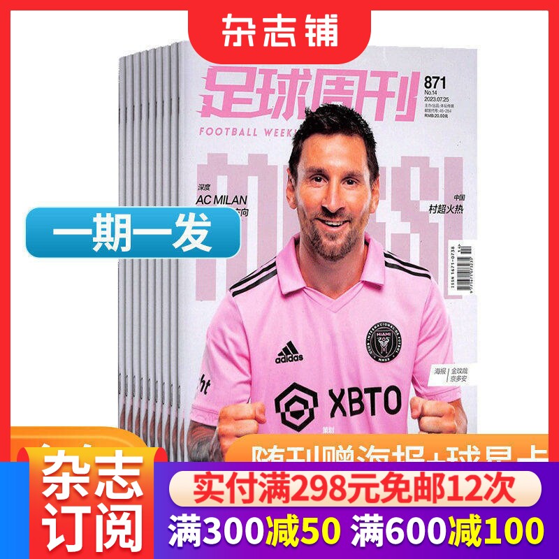 【赠海报+球星卡】期期包邮 足球周刊杂志 2026年2月起订 1年24期足球运动精彩赛事集锦体育足球资讯新闻报道期刊 杂志铺