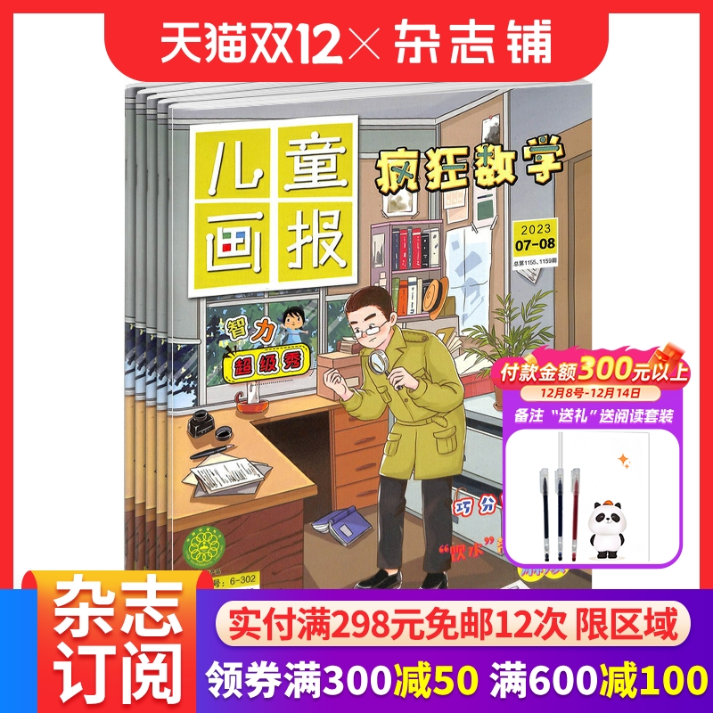 课外学习辅导疯狂数学杂志