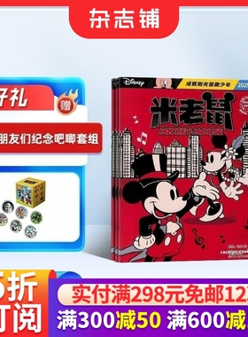 米老鼠杂志 2026年1月起订 1年共12期 全年订阅 杂志铺 7-12岁少儿益智阅读 迪士尼动画系列唐老鸭杂志书籍期刊儿童漫画