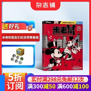 全年订阅 1年共12期 杂志铺 迪士尼动画系列唐老鸭杂志书籍期刊儿童漫画 米老鼠杂志 12岁少儿益智阅读 2026年1月起订