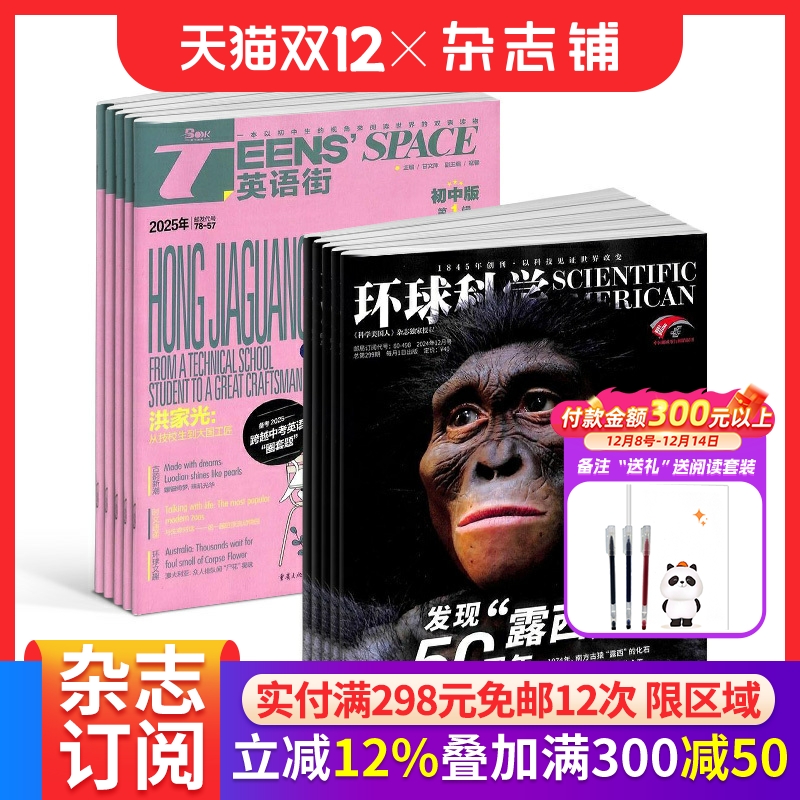 环球科学+英语街初中版杂志