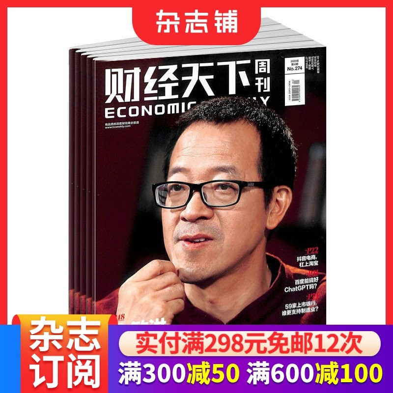 财经天下杂志订阅  2026年1月起订 全年订阅 1年共26期 商业财经书籍 财经资讯期刊订阅 商业动态 杂志铺
