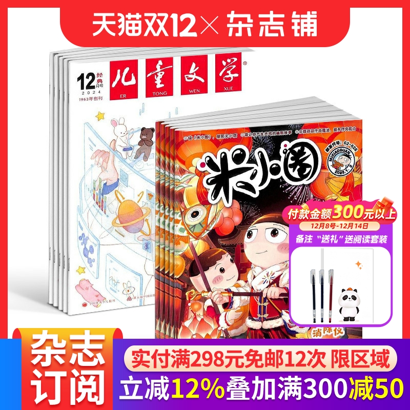 儿童文学少年+米小圈故事书漫画