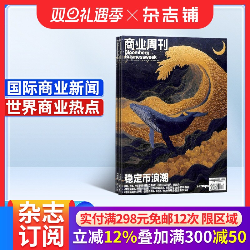 商业周刊中文版 2026年1月起订阅 1年共24期 每月快递 商业资讯 财经报道期刊书籍 全年订阅 财经事件 杂志铺