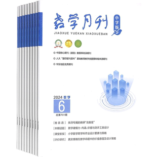教学月刊小学版数学教学杂志 2026年4月起订 1年共12期 杂志铺 教师用刊 教学读物书籍期刊杂志订阅
