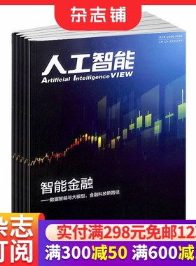 人工智能杂志 2026年1月起订 1年6期 杂志铺全年订阅 电子科学技术前沿技术探索 科技成果展示 创新理论与实践交流平台和研究阵地