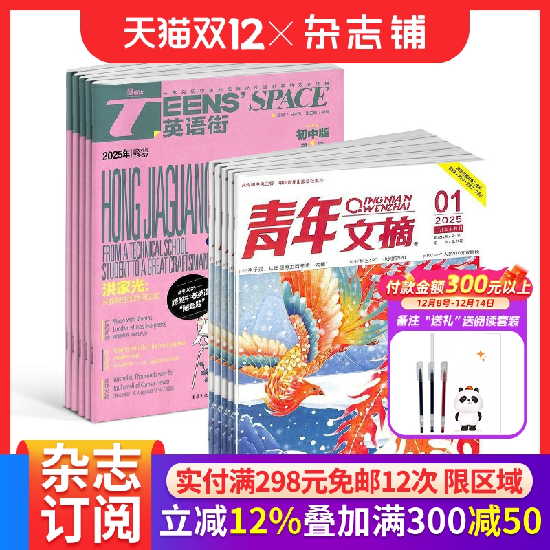 青年文摘英语街初中版杂志组合