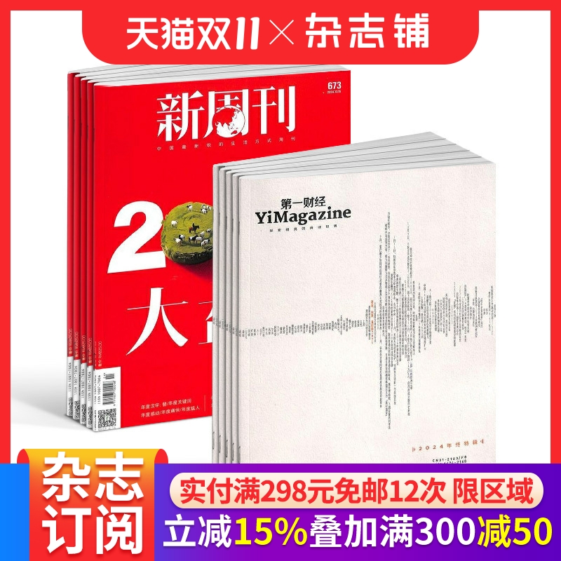 时事生活周刊 秉持新锐姿态