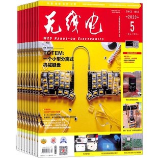 无线电杂志订阅 2026年2月起订 1年共12期 通俗严谨 普及电子技术知识 培养电子科技人才数码通讯期刊杂志 杂志铺