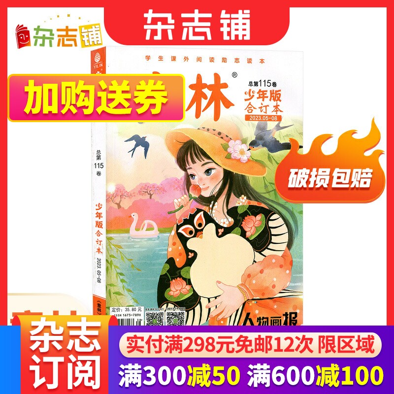 现货包邮 意林少年版杂志合订本2021/2022年第108/109/111//112/114/115/116/117卷杂志铺青少年中高考满分作文素材辅导怎么看?