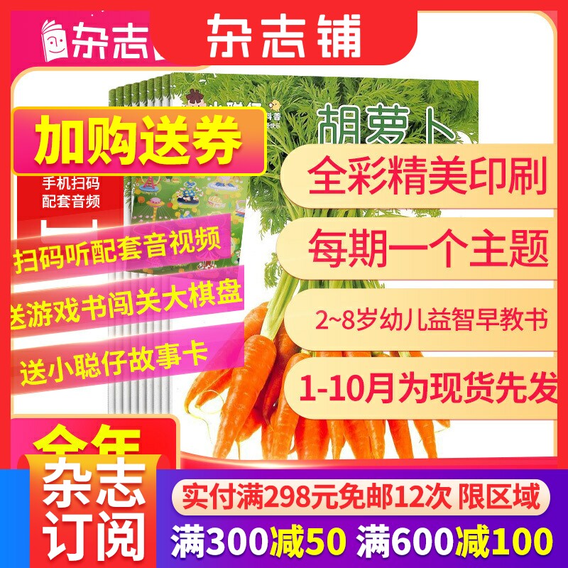 3月预售【半年/全年订阅】小聪仔自然科普版杂志  2023年1-6/7/8/9/10/11/12月 自然动物儿童科学期刊杂志 杂志铺包邮怎么看?