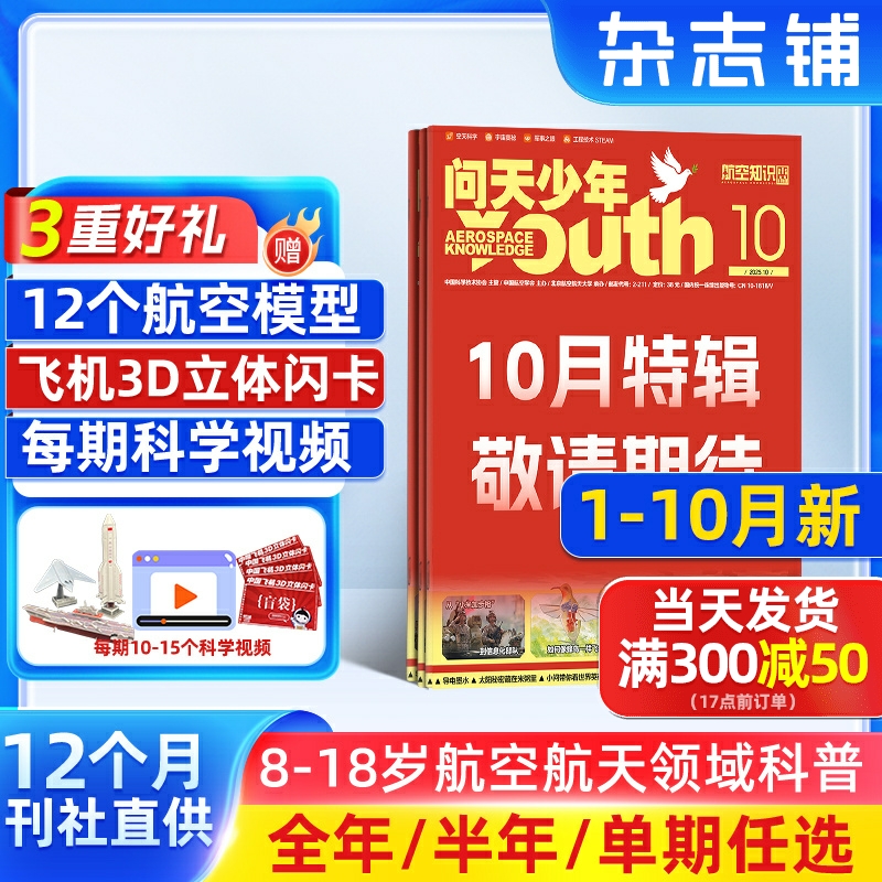 高清图解 青少年航空航天爱国素养 送航模
