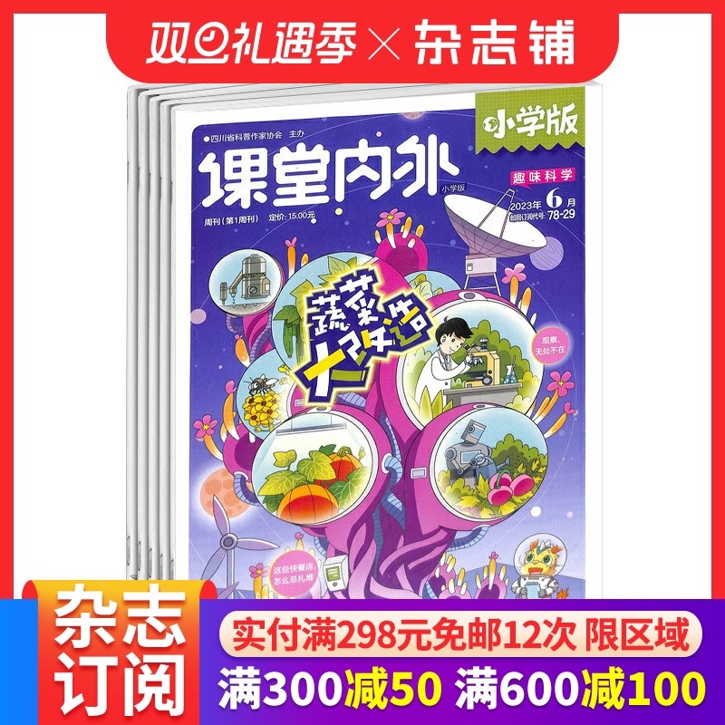 课堂内外小学版杂志 杂志铺 2026年1月起订 1年共12期 6-12岁小学生学习资料 名家内容 学习辅导期刊书籍