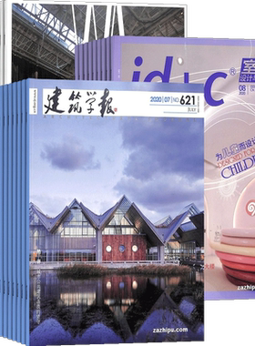世界建筑+室内设计与装修+学报
