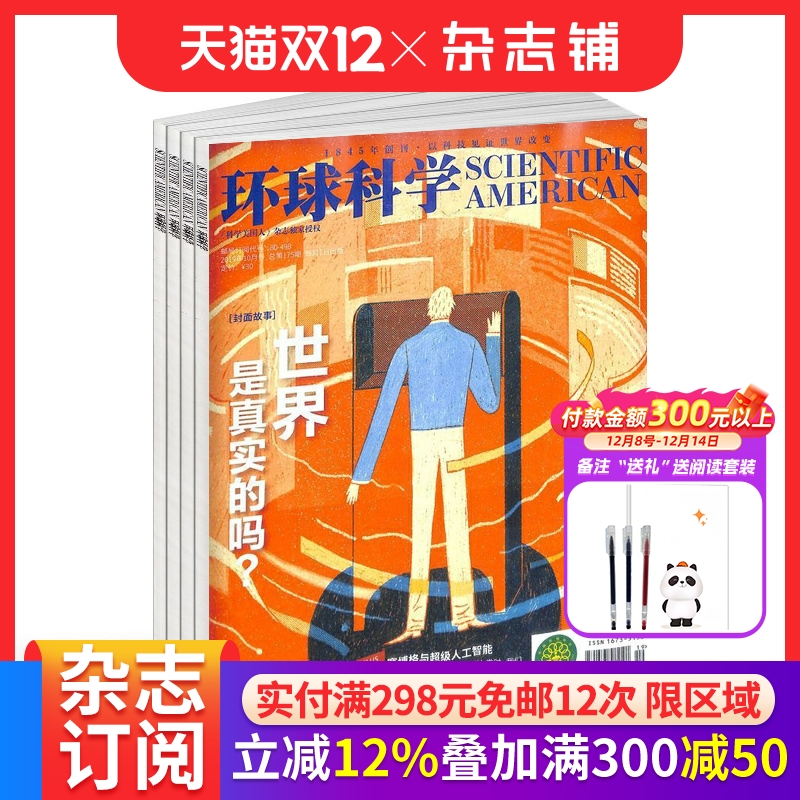 环球科学杂志订阅科技变革图书