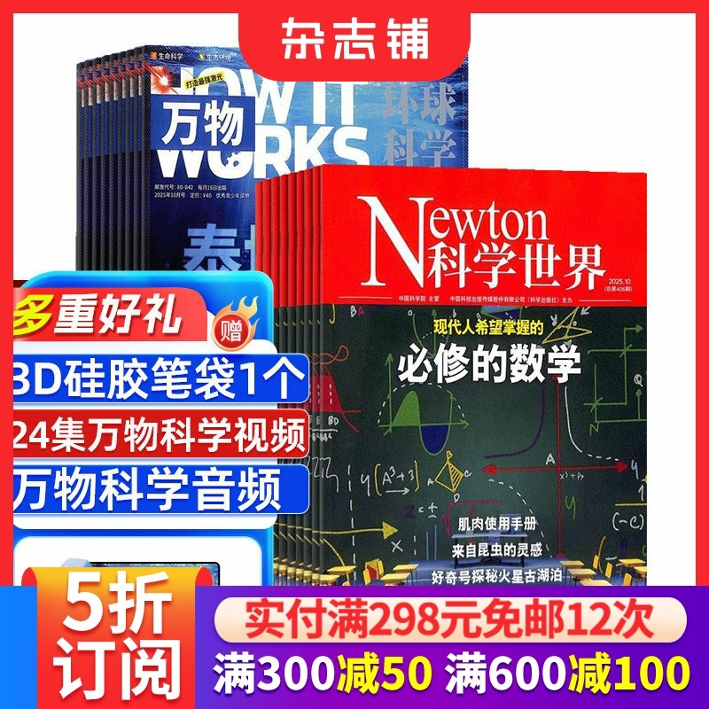 包邮万物+科学世界杂志组合 杂志铺订阅 2026年1月起订 全年订阅 少儿兴趣益智科普期刊书籍