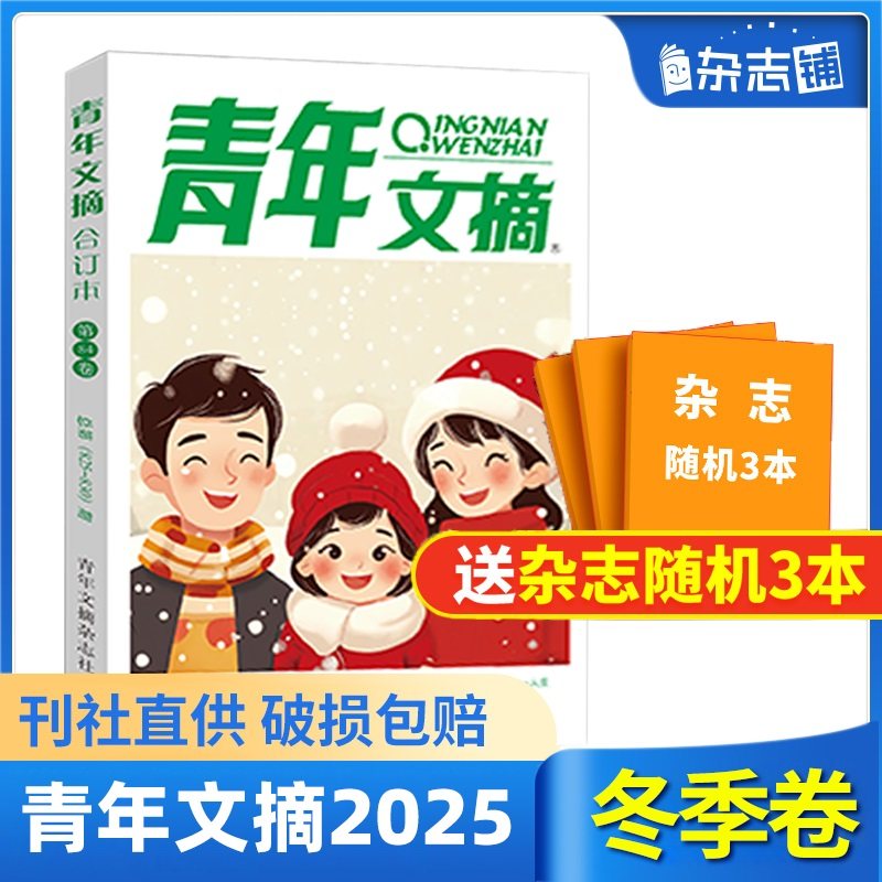 青年文摘杂志合订本订阅