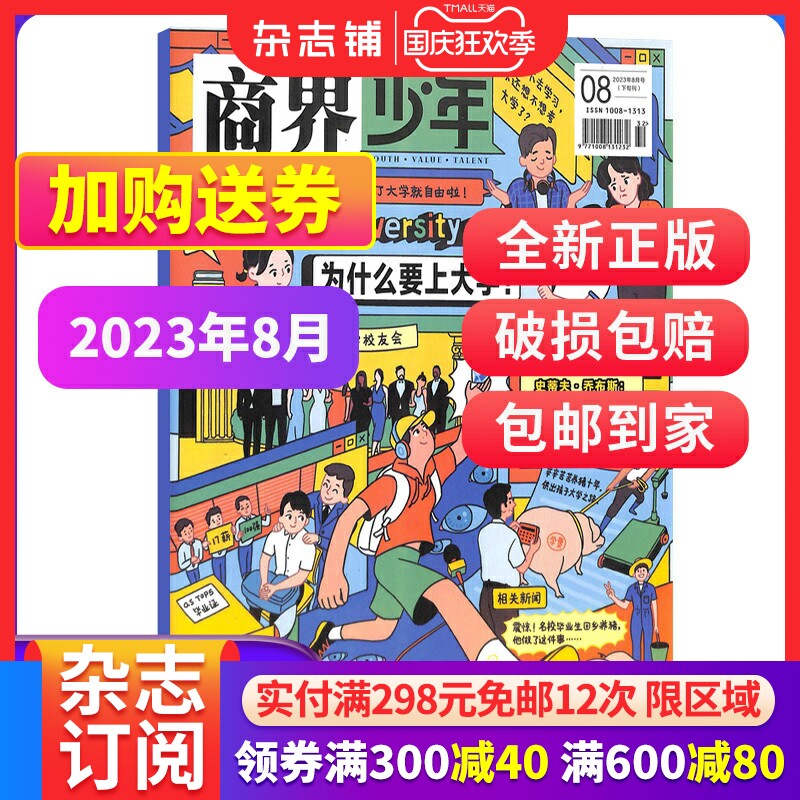 【期数自选】商界少年杂志 2023年1-2/3/4/5/6/7/8/9/10月9-15岁孩子打造的少年财商素养启蒙培养商业书籍期刊订阅 杂志铺怎么样,好用不?