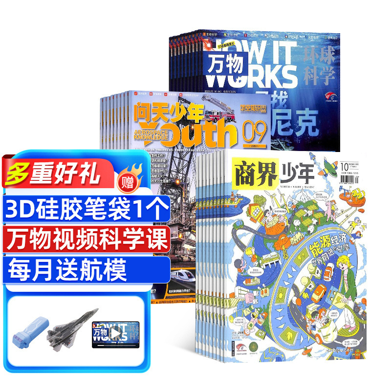 商界少年+万物+问天少年