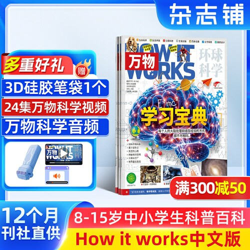 【跨年订阅】万物杂志2026年10月起订 1年共12期 8-15岁中小学生科普百科课外阅读How it works中文杂志铺T