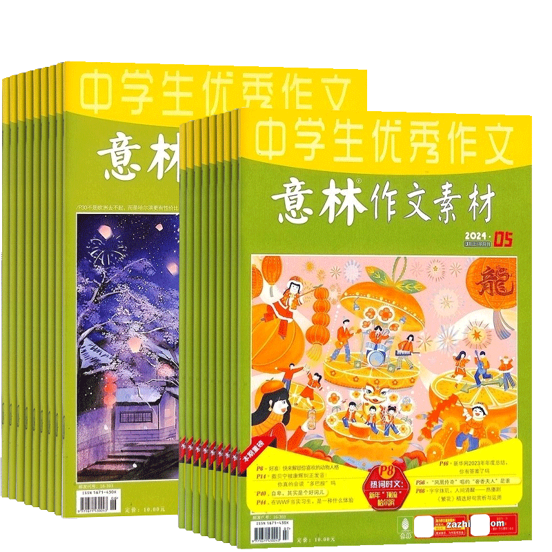 【送好礼】意林作文素材杂志 2026年六月起订阅 1年共24期 杂志铺旗舰店 初高中生作文素材高考写作技巧学习辅导非合订本