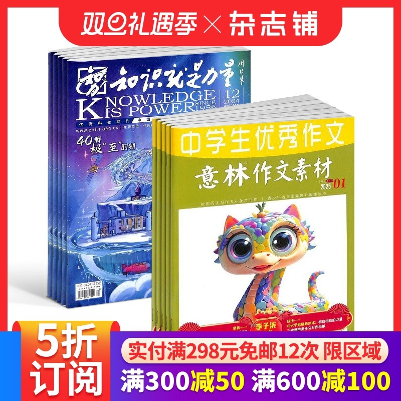 知识就是力量+意林作文素材组合