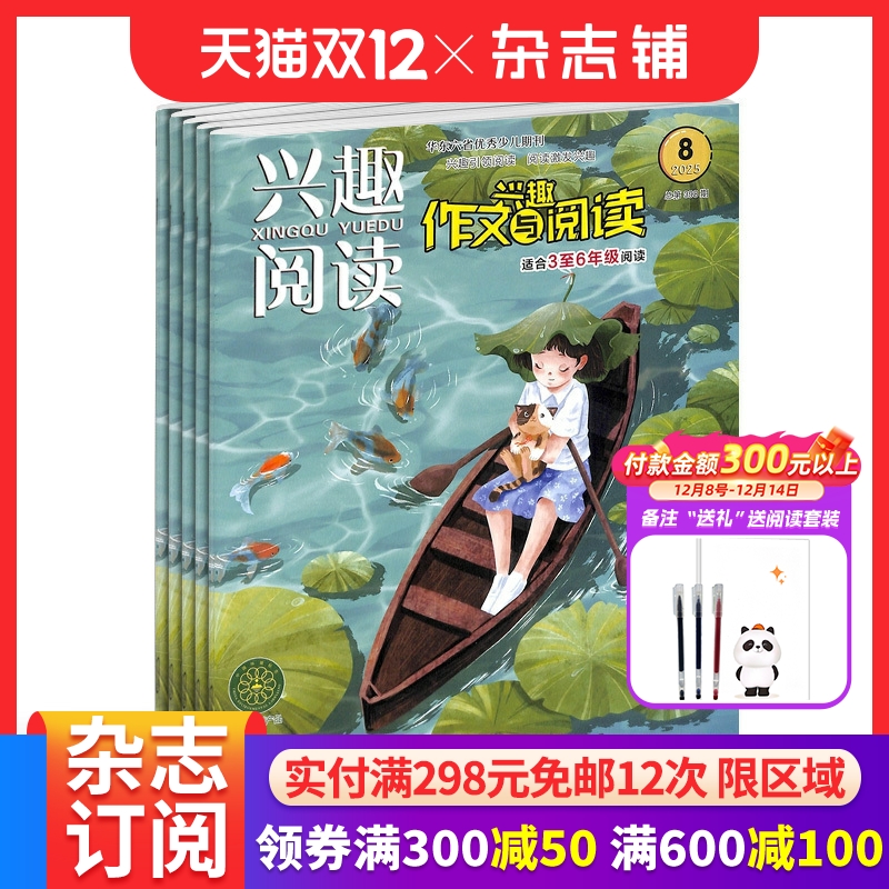 兴趣作文4-6年级杂志1年共12期