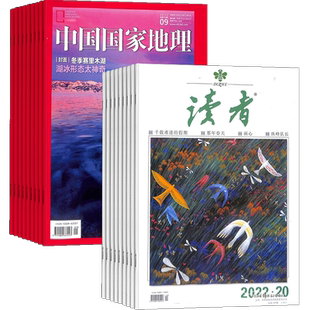 中国国家地理+读者组合杂志 2026年1月起订 1年共36期 青春励志读物 心灵鸡汤 青年文学文摘 旅游地理期刊 杂志铺