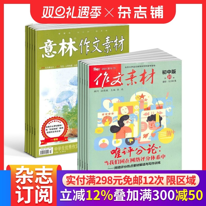 写作技巧语文学习意林作文素材