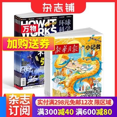 新华月报小记者+万物杂志