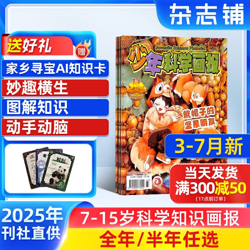 中小学生课外科普百科