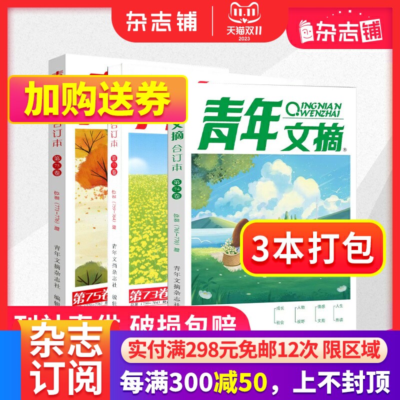 【期数自选】青年文摘杂志合订本2023/2022/2021年春/夏/秋/冬季卷 青少年校园课外阅读励志文学文摘期刊书籍 杂志铺现货包邮使用感如何?