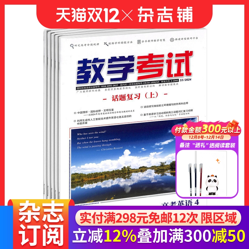 教学考试高考英语杂志订阅