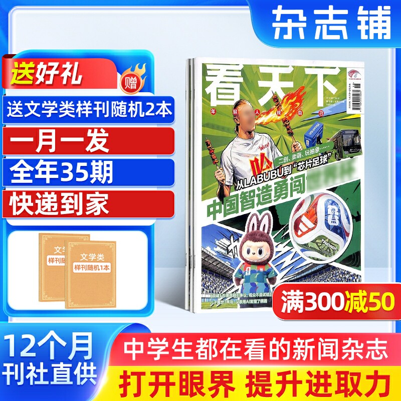 【一期一发】vista看天下杂志 2026年1月起订阅 共35期 杂志铺 中国时事新闻热点资讯政治商业财经社会热点科技时尚娱乐