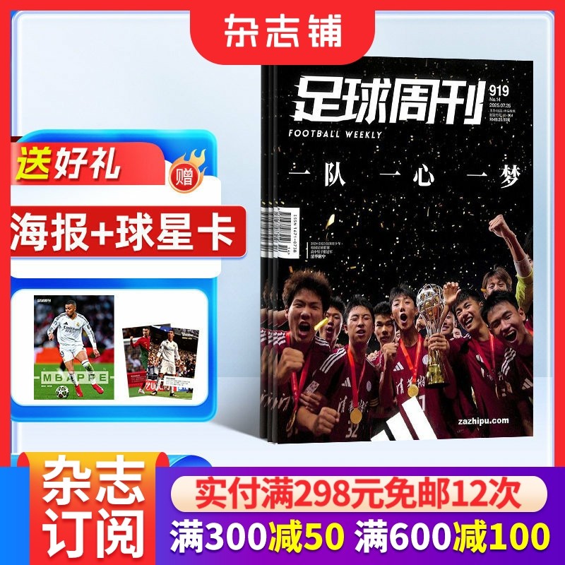 【送好礼】足球周刊杂志 2026年1月起订 全年订阅1年24期 杂志订阅足球运动精彩赛事集锦体育足球资讯新闻报道期刊杂志铺