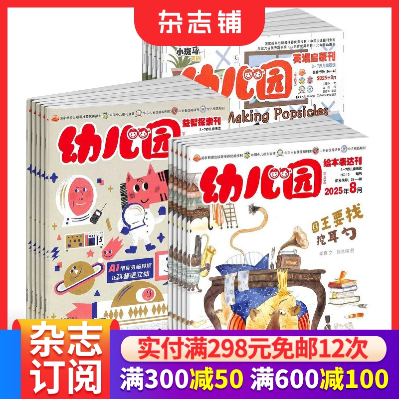 幼儿园早教亲子学习杂志订阅