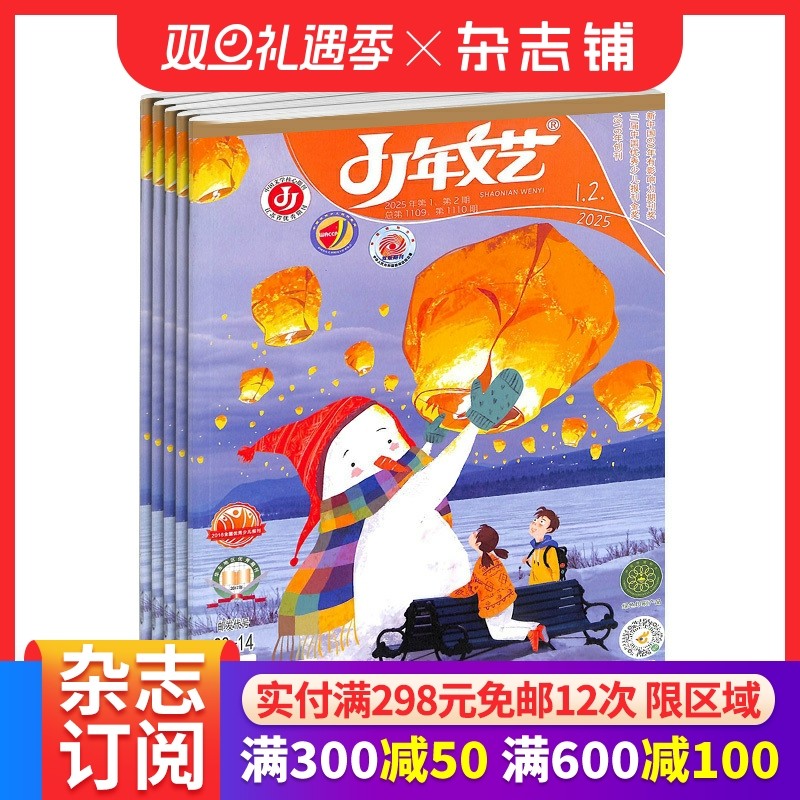 少年文艺江苏版 杂志铺 2026年1月起订阅 1年共12期 语文学习辅导 7-12岁儿童文学阅读期刊 小学生作文书籍杂志订阅