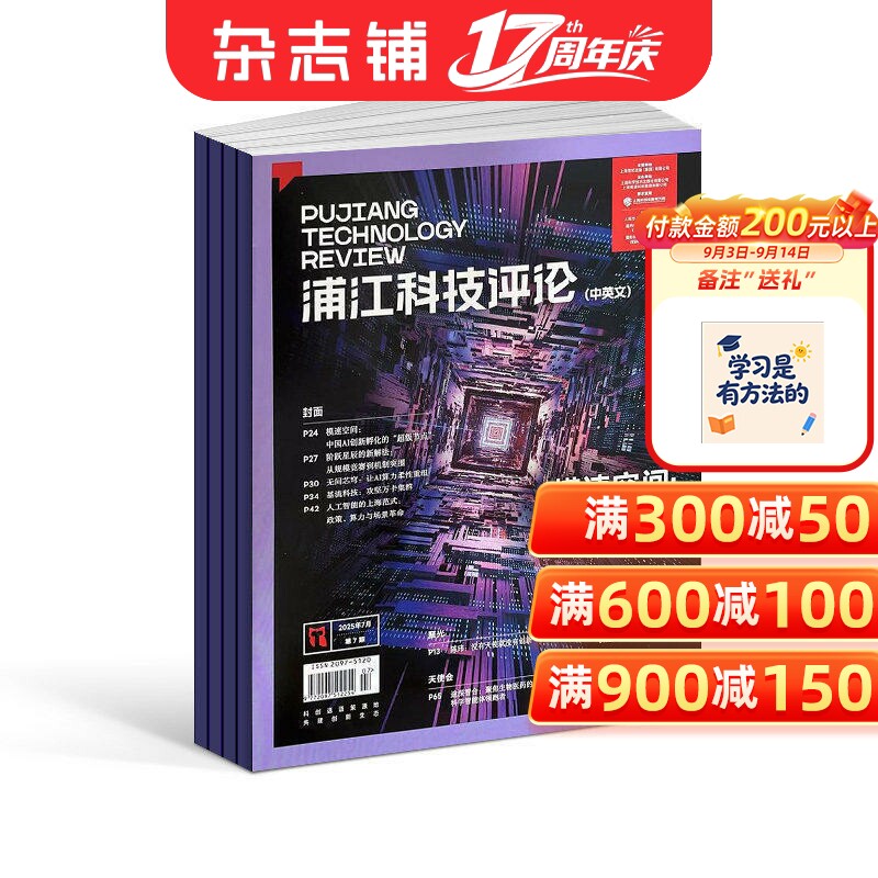 浦江科技评论杂志 2027年1月起订 1年共12期 科研工作者阅读学术论文资料聚焦前沿科技商业化探索科技财经学术正版期刊 杂志铺