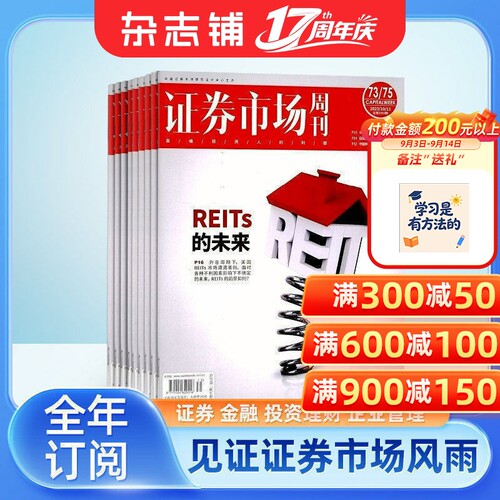 证券市场周刊杂志订阅