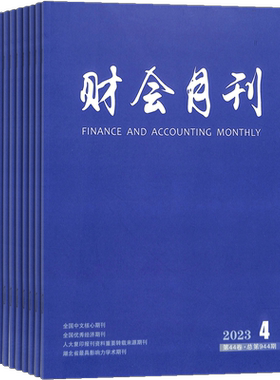 传授会计技期刊经验书籍