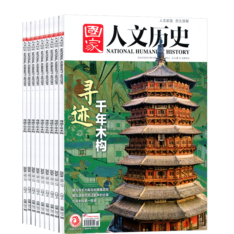 1-4月新 国家人文历史杂志订阅  2026半年/全年订阅杂志铺旗舰店文学历史期刊书籍文史知识参考时事政论