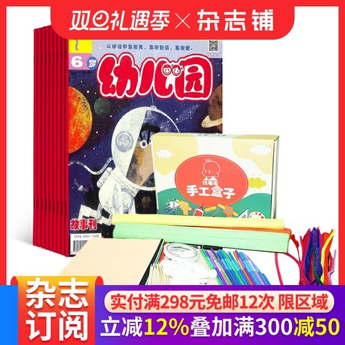 幼儿园杂志+阿毛手工盒子