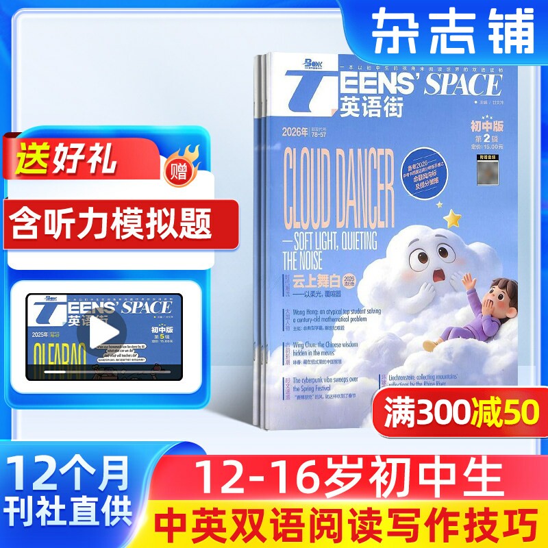 包邮英语街初中版杂志 2026年1月起订阅 共12期 杂志铺 初中生英语学习辅导考试作文 中英双语课外阅读外语疯狂英语