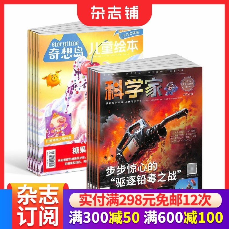 【预售26全年】奇想岛杂志组合任选 2026年1月起订 1年订阅 好奇号/万物/科学家/好奇少年/商界少年/知识星球/问天少年 杂志铺