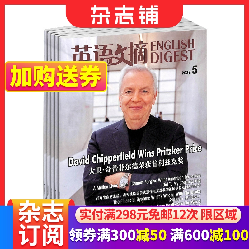 英语文摘杂志订阅外语工具书期