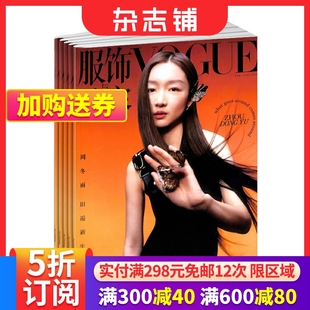 2024年7月起订 娱乐期刊订阅 1年共12期 美容护肤 美体塑形 时尚 达人服装 VOGUE服饰与美容杂志 全年订阅 搭配 杂志铺