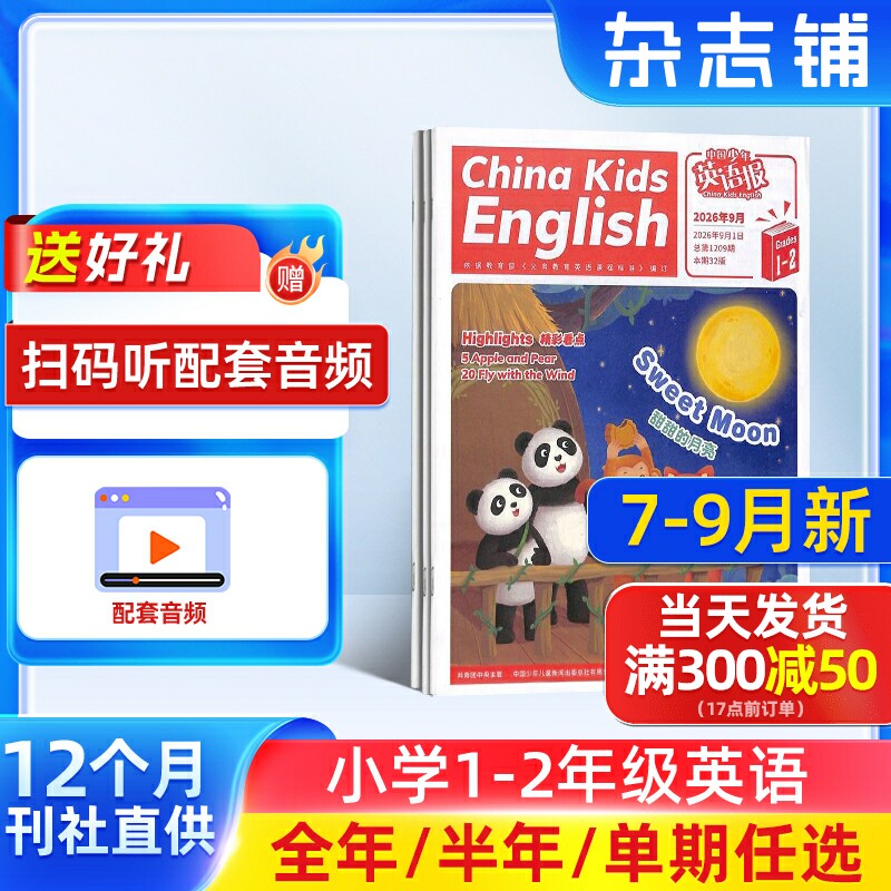1-2月新【送好礼】中国少年英语报1-2年级杂志2026/25半年/全年/季度/单期订阅杂志铺小学1-2年级英语试卷英文英语学习辅导包邮