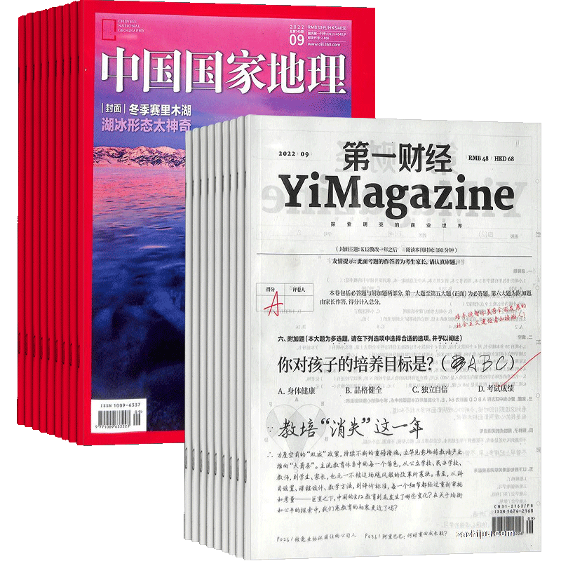 第一财经+中国国家地理组合