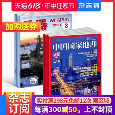 兵器+中国国家地理杂志科普期刊