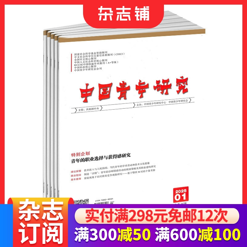 书法研究杂志中国当代书法纯学术